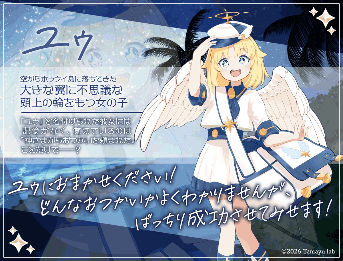 Tamayu.lab 『うたかたの天羽をとどけて』開発中🩵 tweet media