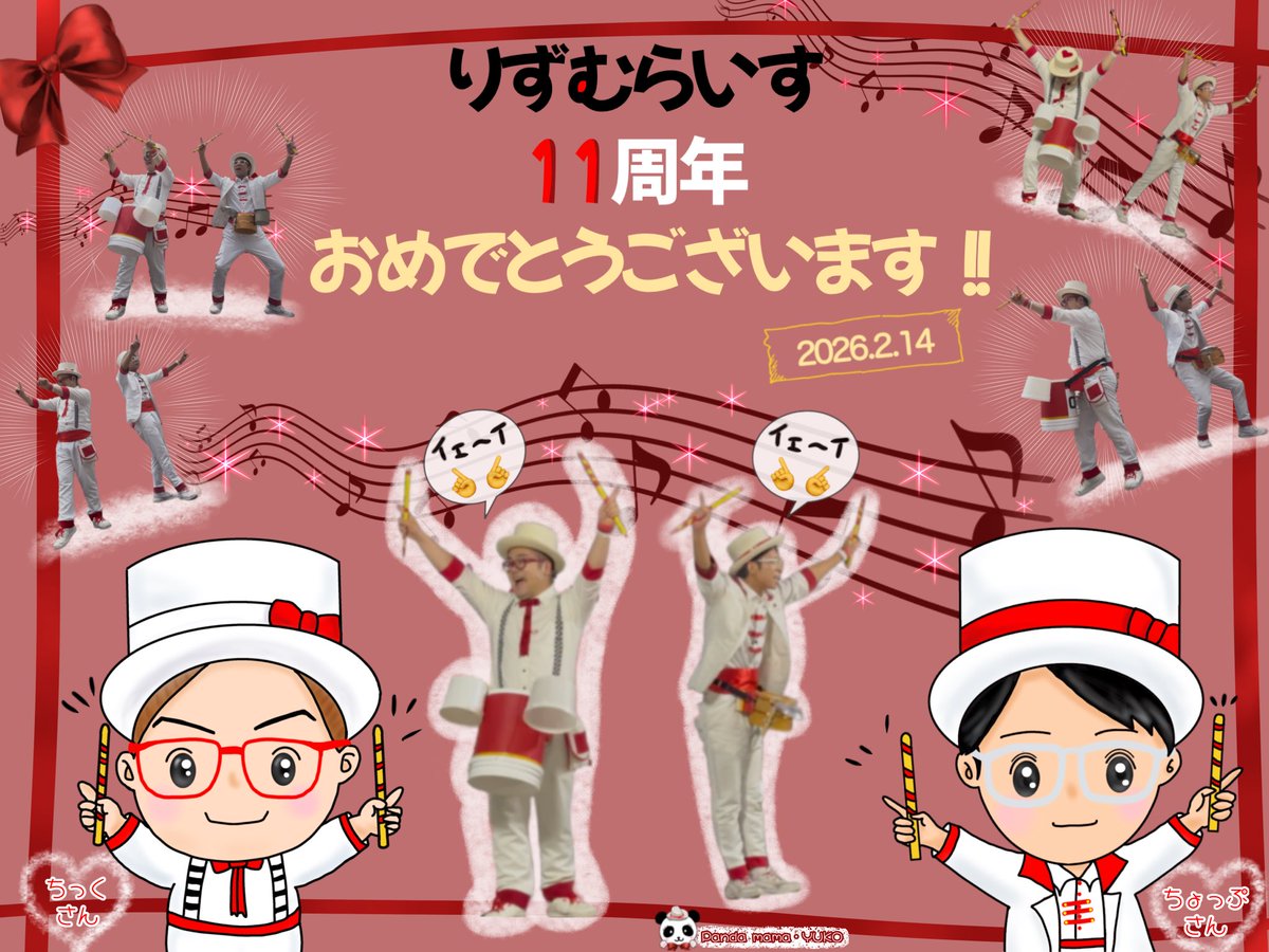 #りずむらいす 11周年おめでとうございます🎉

11 → ☝️☝️ お箸のポーズで笑顔のはし渡し✨

これからもたくさんの人が
笑顔いっぱいになれますように
☝️😊☝️ｲｴｰｲ❤️🤍

#りずむらいらすと
#りずむらいす11周年