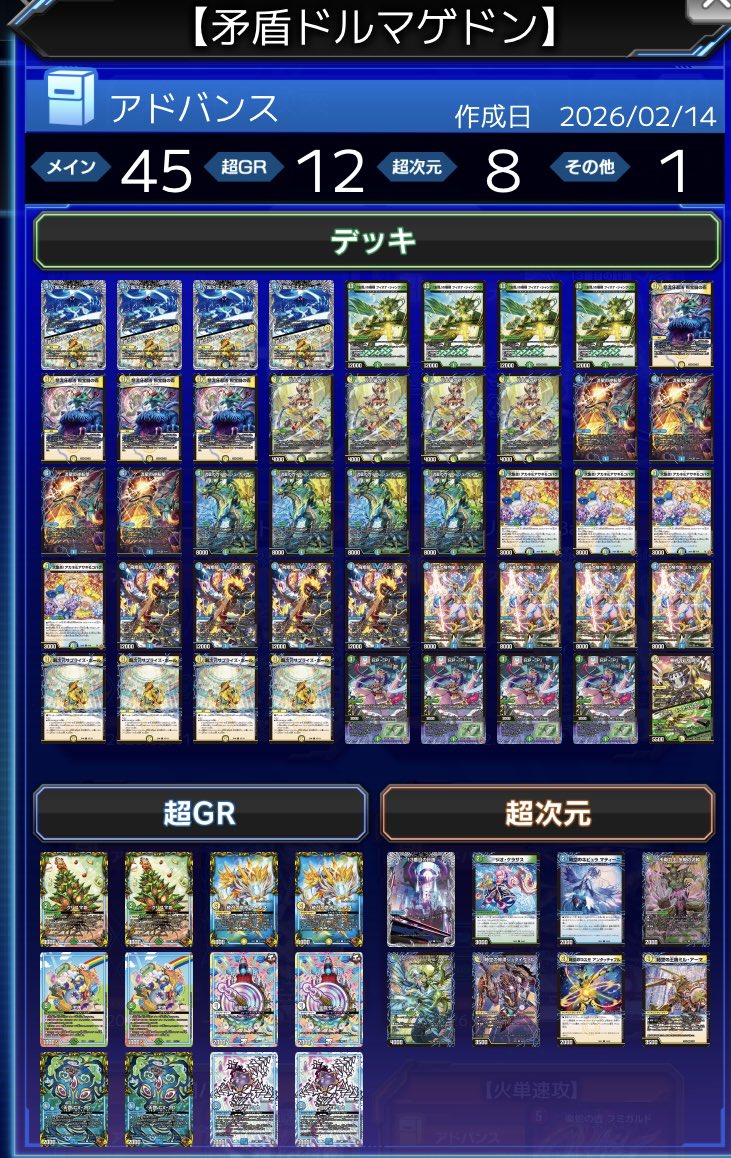 トリーヴァ超次元、トリーヴァドギンダムの元になったデッキです。