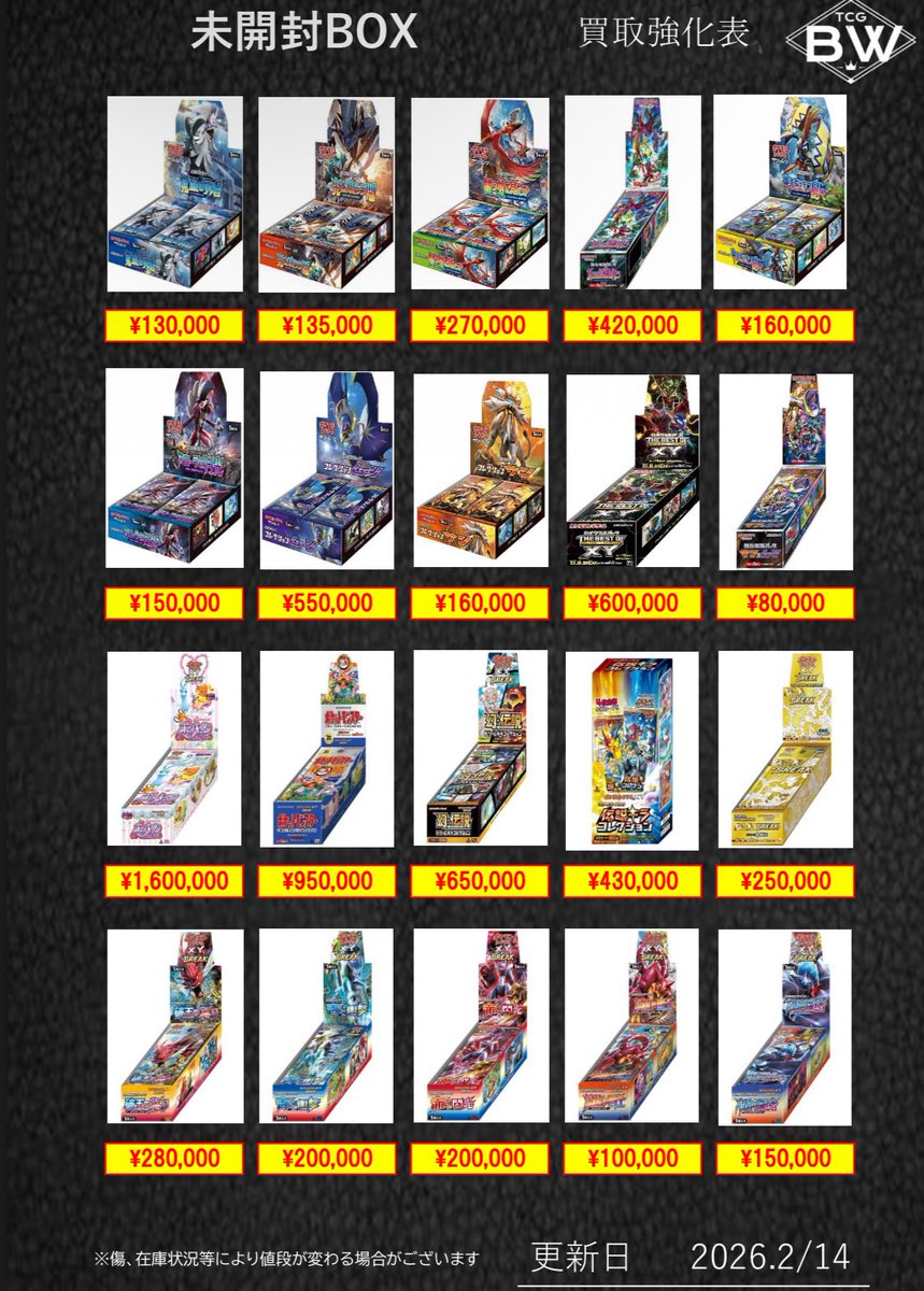 ポケカ未開封BOX2