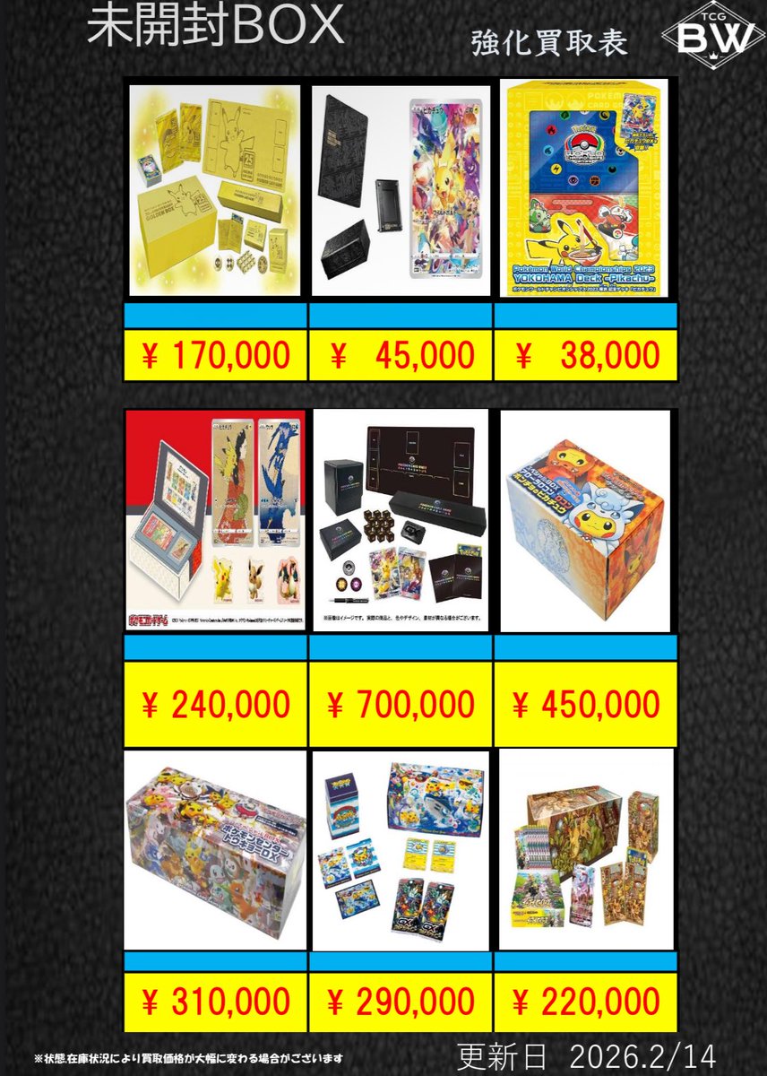 ポケカ未開封BOX3