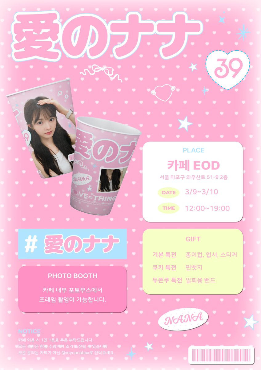 RT @mynanabox: 𝟮𝟬𝟮𝟲 𝗡𝗔𝗡𝗔 𝗕𝗜𝗥𝗧𝗛𝗗𝗔𝗬 𝗘𝗩𝗘𝗡𝗧