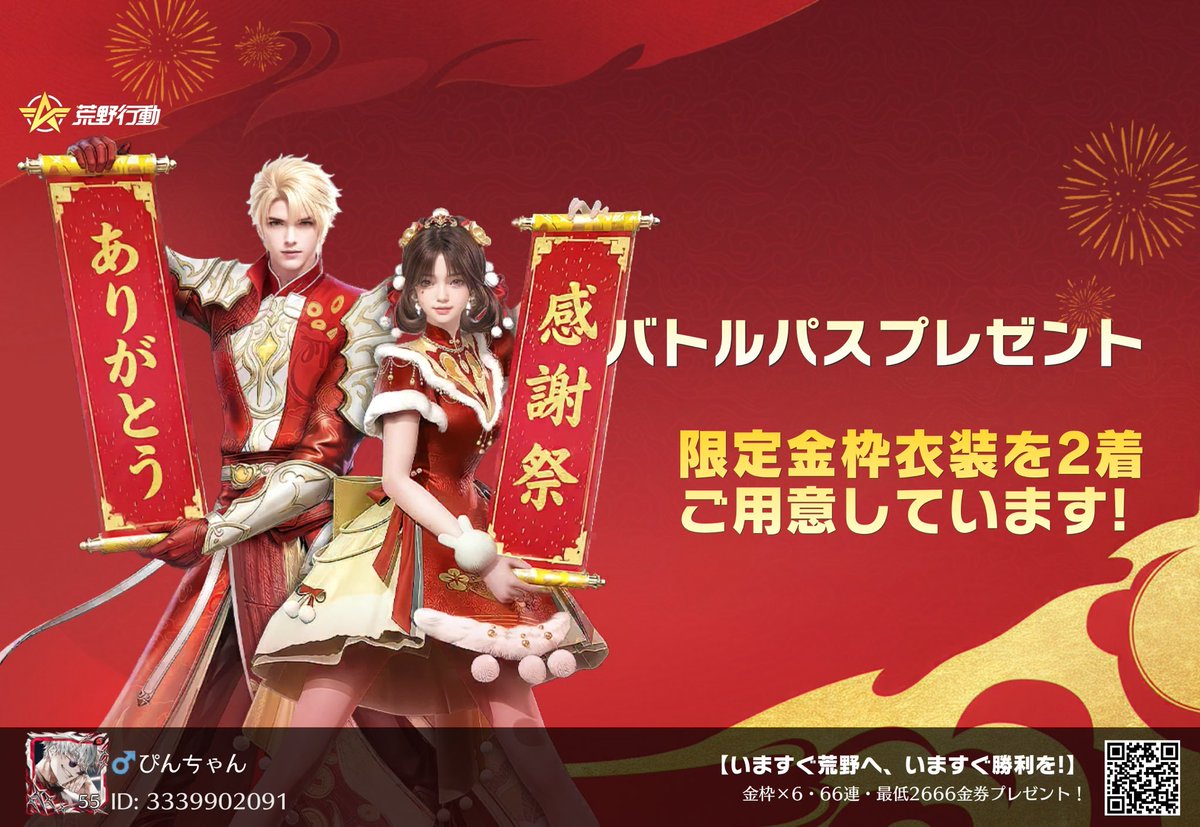 #荒野行動
