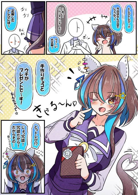 バレンタインヘリオス🍫 
