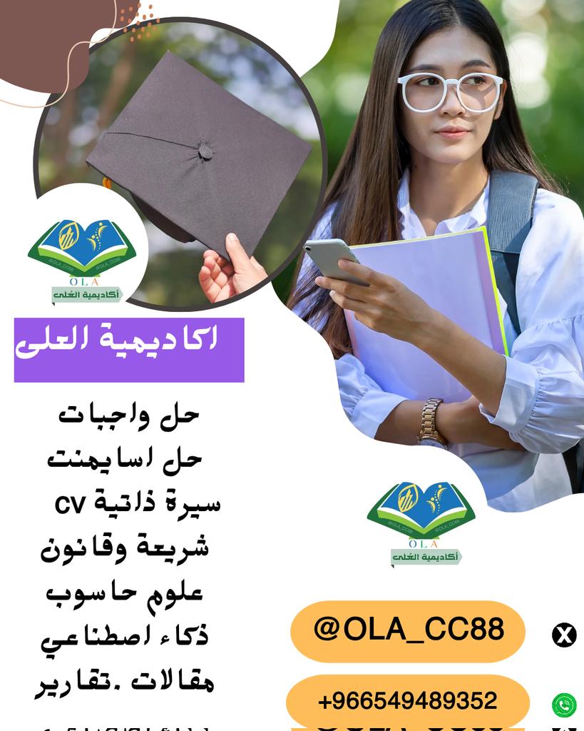 مشاريع تخرج 
كتابة بحوث 
كتابة تقارير 
بحوث نشر
بحث تخرج 
حاسب آلي 
مشروع تخرج 
كتابة تقارير
تحليل استبيان
تحليل بيانات
صفحات ويب
مشروع اكسل
مشروع ريادي
مشاريع بحثية
دراسة سابقة
تنسيق الرسالة
تقرير ميداني
تقرير ريبورت
wa.me/+966549489352
