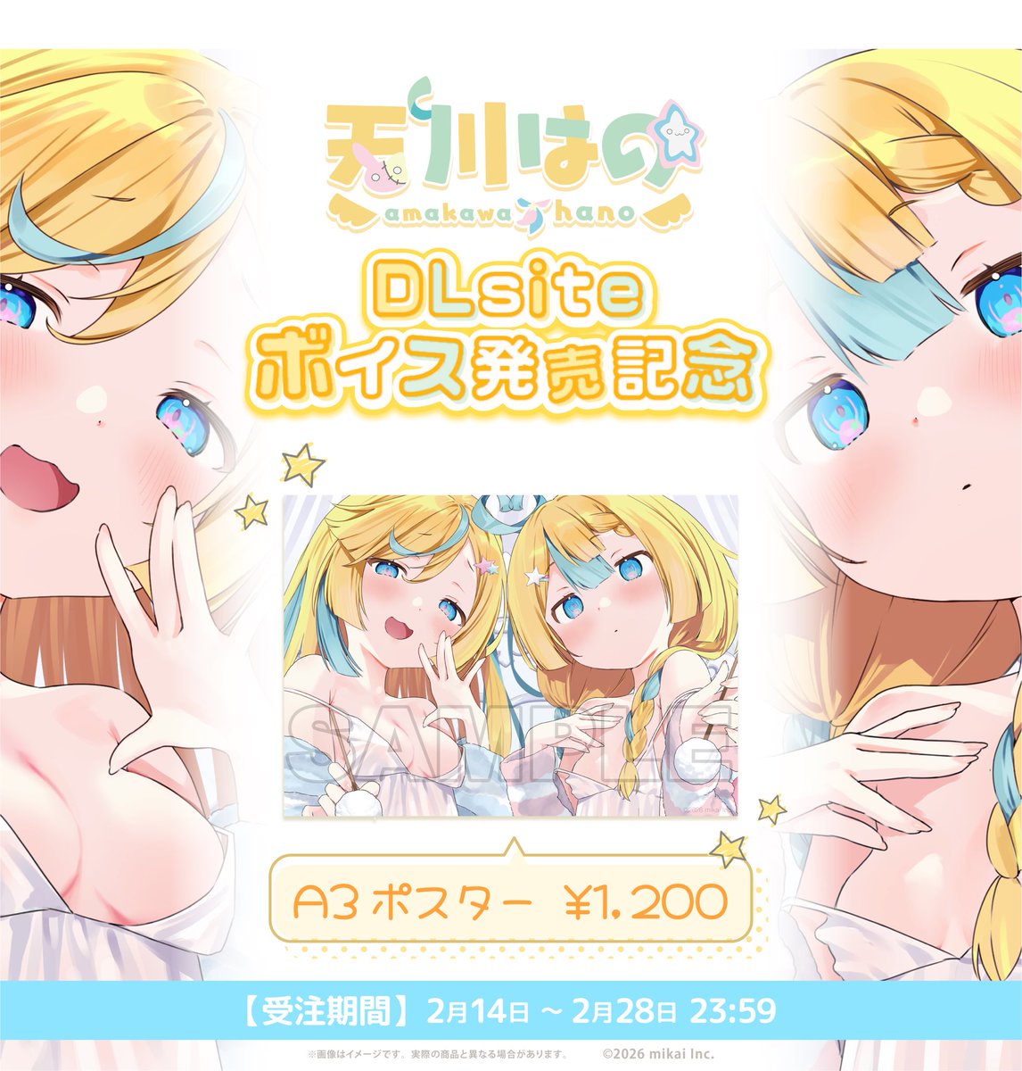⭐️DLsiteで音声作品第5弾発売記念のグッズが出たよ～⭐️

双子ちゃんのA3ポスター💕
販売期間は2月28日23:59まで‼️
お部屋に飾ってくれるかな？♡

音声作品と一緒にご購入お願いします♡

mikai.booth.pm/items/7927512