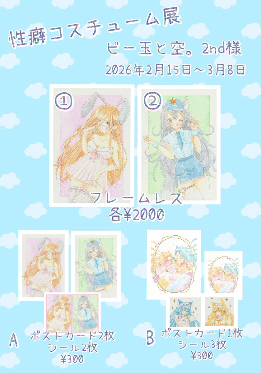 雑貨店ビー玉と空。2nd様( <a href="/be_sora2nd/">雑貨店✨ビー玉と空。2nd【 #性癖コスチューム展🎨全作品、通販対応OK】</a>)にて開催される #性癖コスチューム展 に参加させて頂きます💖
会期は2月15日~3月8日✨️
よろしくお願いします🩷