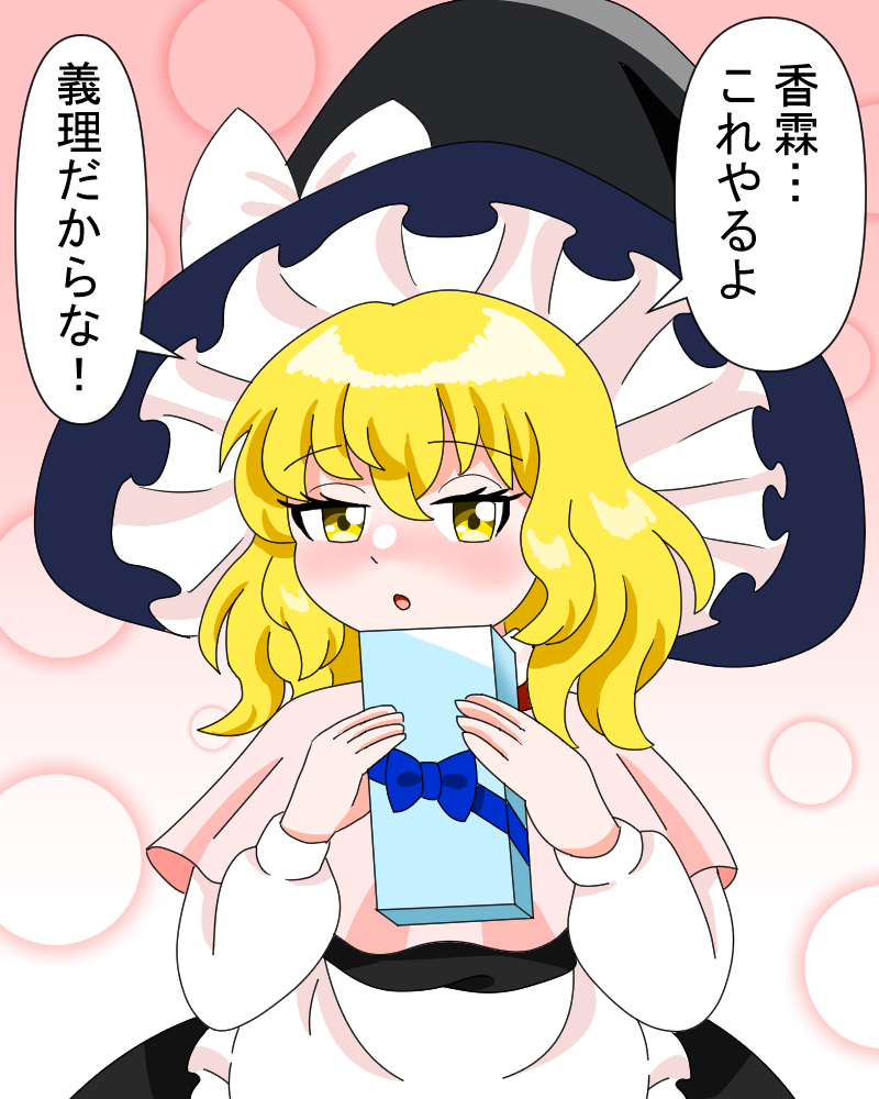 バレンタイン魔理沙