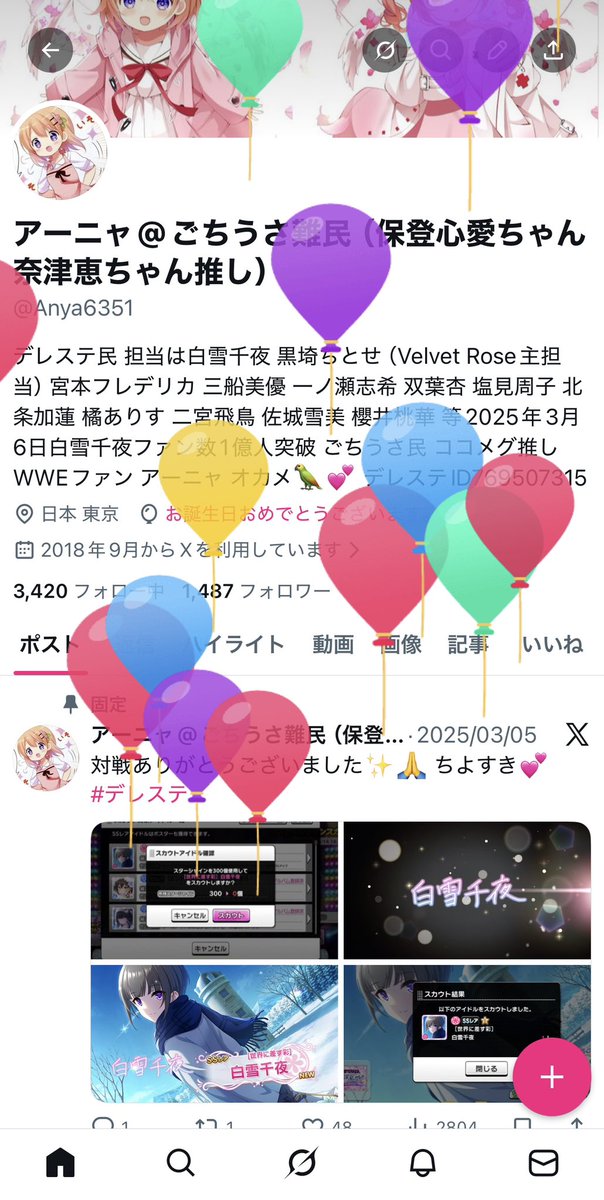 みなさんたくさんのお祝いコメント いいねありがとうございました