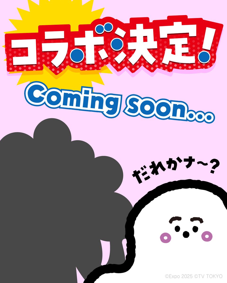 synapusyu's tweet photo. とっても楽しみなコラボが決定したよ♪
だれかナ～？コメントで予想してナ！

#シナぷしゅ #ぷしゅぷしゅ
#テレビ東京 #テレ東
@synapusyu https://t.co/i7QwfLtVRM