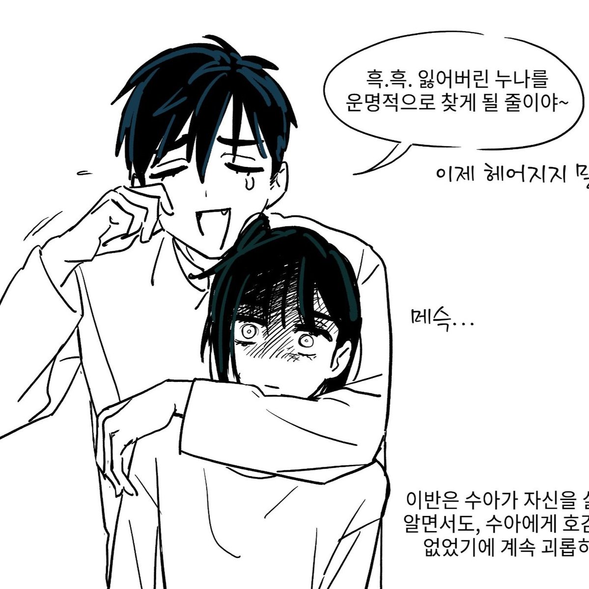 they are siblings trust