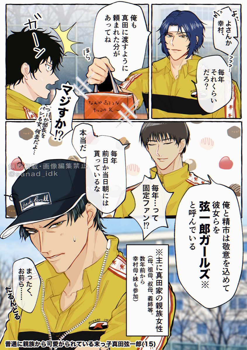 (バレンタイン謎漫画・さんつよとあかや )

真i田i弦i一i郎のバレンタインデー事情