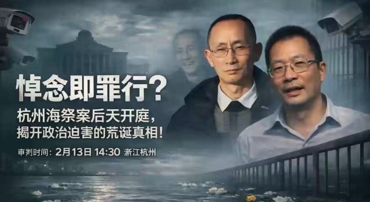 liqunchen's tweet photo. 中国民主党全国委员会强烈抗议中共重判邹巍、昝爱宗

中国民主党全国委员会对中共当局以所谓“寻衅滋事罪”重判中国民主党党员邹巍、昝爱宗，表示最强烈的抗议与严正谴责。

祭奠无罪，悼念不应入刑。
一个社会若连对逝者的和平悼念都要以刑罚回应，这不是“依法治国”，而是赤裸裸的政治迫害，是对人性、良知与文明底线的践踏。

2024年7月13日，在刘晓波先生逝世七周年之际，邹巍、昝爱宗与数位浙江公民在海宁钱塘江入海口举行私人海祭悼念活动。该活动和平、克制、非公开聚众，仅属个人良知表达。事后，因部分照片流传网络，当局即展开打压。

2024年7月20日，邹巍、昝爱宗被杭州市公安局拱墅区分局以“寻衅滋事罪”刑事拘留，随后批捕，长期羁押于杭州市拱墅区看守所。案件于2025年9月曾开庭但未宣判。最新消息显示，该案于2026年2月13日再次开庭审理，并已被分别判处三年半和三年有期徒刑。

我们必须严正指出：
这不是司法案件，而是以刑事手段惩罚悼念、以法律名义打击良知、以国家机器镇压记忆的政治案件。中共当局将正常的人道悼念行为定罪量刑，公然否认公民最基本的表达权、思想权与悼念权，已构成对宪法原则和国际人权准则的系统性践踏。

中国民主党全国委员会郑重声明：
1.邹巍、昝爱宗因和平祭奠而获刑，是政治迫害，他们完全无罪；
2.中共当局应立即撤销判决，无条件释放二人；
3.停止以“寻衅滋事”等口袋罪名系统性迫害异议人士与民主运动成员；
4.历史记忆不可审判，良知表达不可定罪。

悼念死者不是犯罪，铭记良知不是罪行。
一个必须依靠恐惧来维持统治的政权，终将被历史所审判。

中国民主党全国委员会
主席 王军涛
2026年2月13日