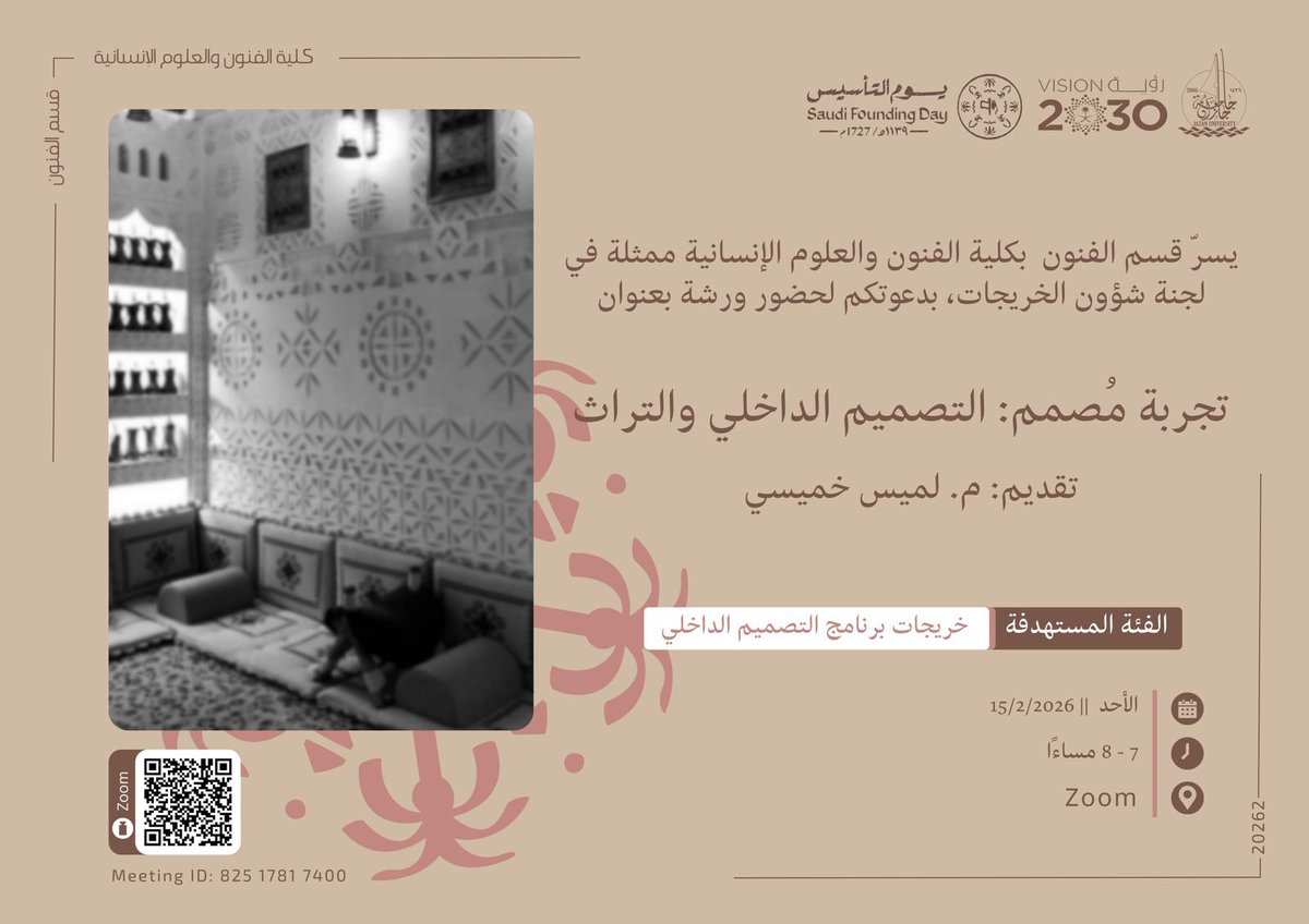 Arts_Jazan's tweet photo. #يوم_التأسيس 
#كلية_الفنون_والعلوم_الإنسانية_جازان 
#جامعة_جازان https://t.co/76oyLmCWOK
