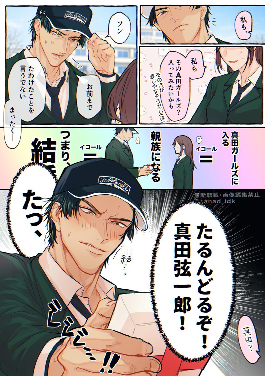 #tnprプラス  真ii田　(主姿あり目なし)

真i田i弦i一i郎のバレンタイン事情②