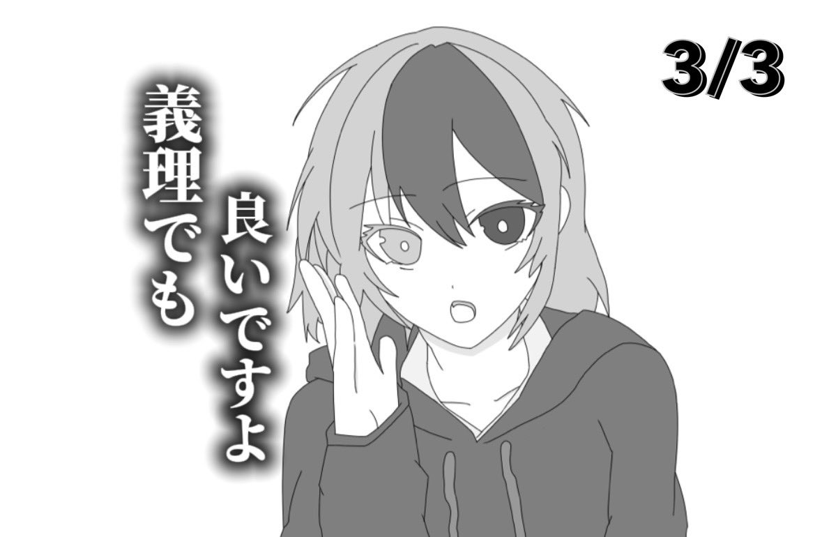 #バレンタインイカップル2026