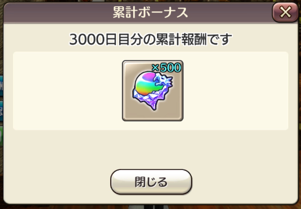 mgtea_s's tweet photo. 1日遅くなったけどキャラスト3000日目おめでとうございます(*’ω’ﾉﾉ"☆ﾊﾟﾁﾊﾟﾁ
ということで連続ログインも3000日！思えば遠くまで来たもんだ( ˘ω˘)⁾⁾ https://t.co/FblJPur15H