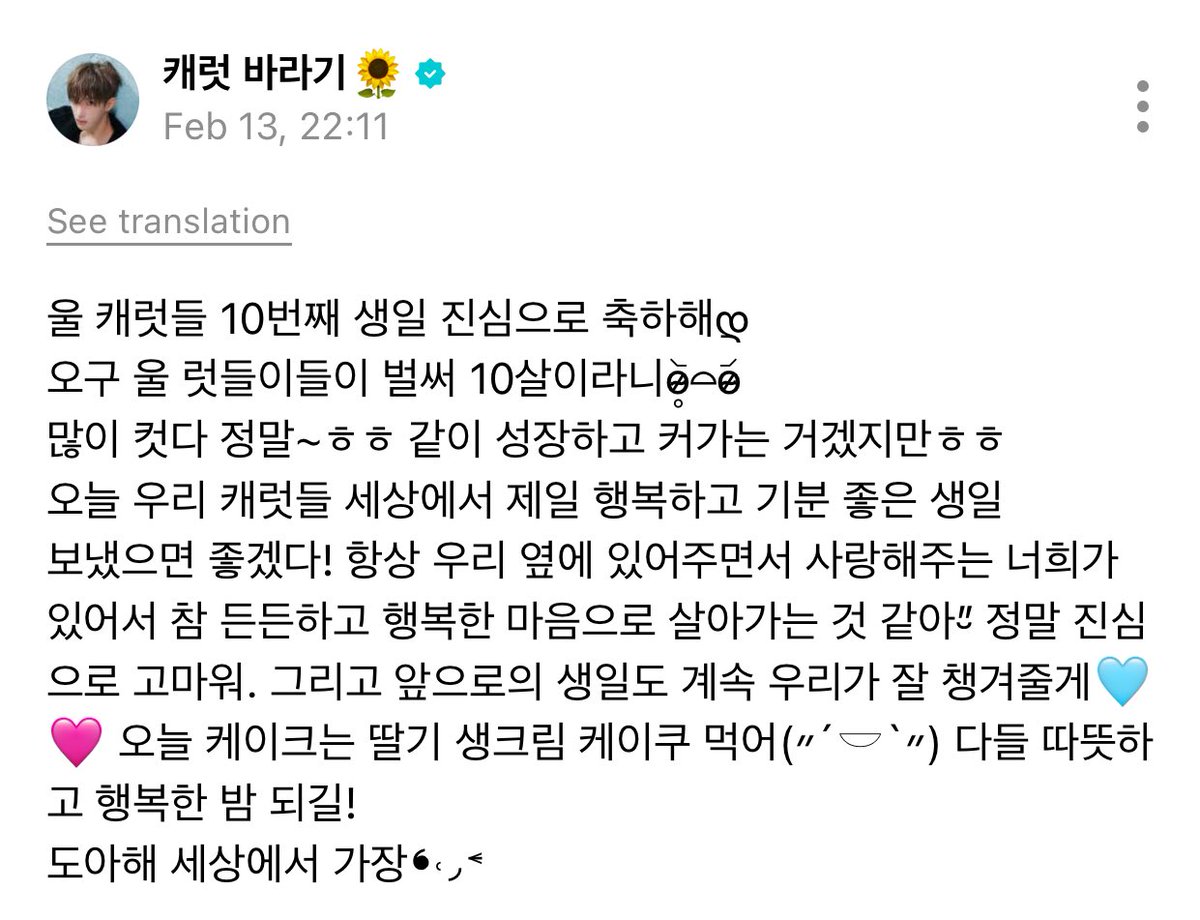 260214 Dokyeom’s Weverse Update #도겸 

“Our carats, wishing you the happiest 10th birthday!დ 
Aigoo out carats are alr 10 years oldo̴̶̷̥᷅⌓o̴̶̷᷄
You’ve grown so much, really~ ㅎㅎ  I guess it’s because we’re growing up and growing togetherㅎㅎ 
I hope today our carats have the