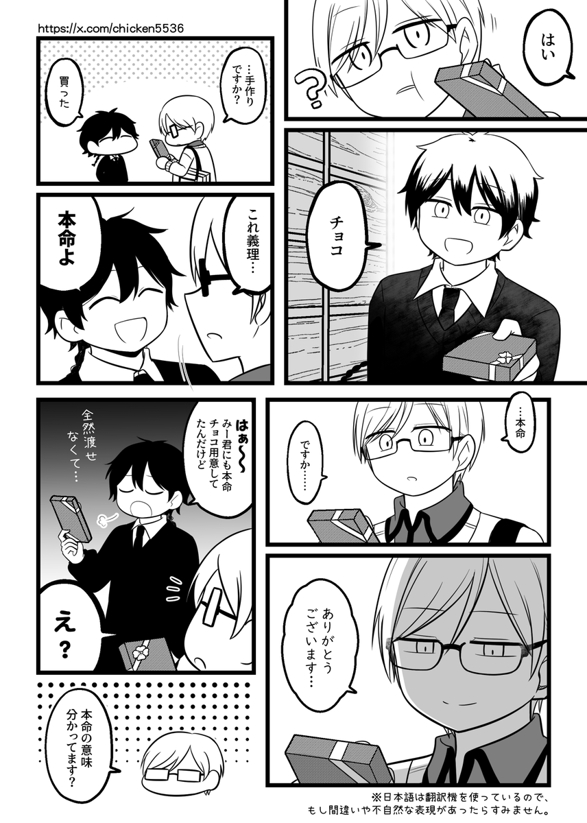 😈🦐+🎋バレンタイン漫画💝(日本語ver.)

↓繁中版放留言↓ 