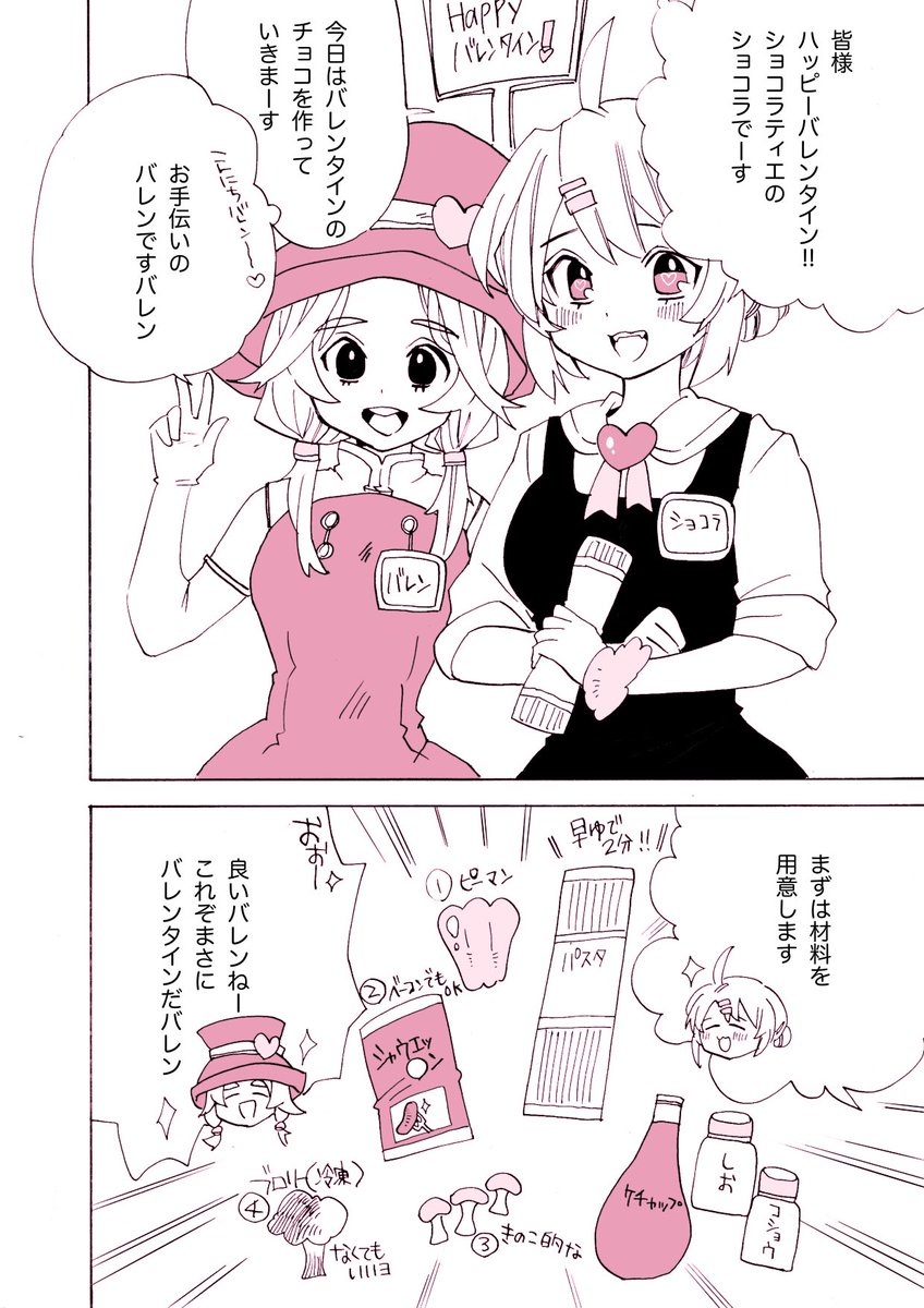漫画が読めるハッシュタグ ハッピーバレンタイン♡ いつもありがとう
