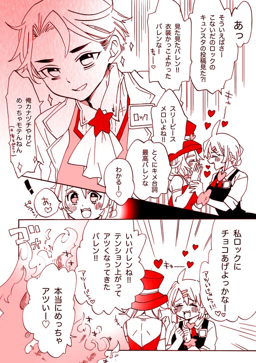 漫画が読めるハッシュタグ ハッピーバレンタイン♡ いつもありがとう