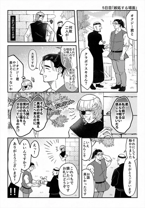 オクバデ30日チャレンジ
5日目「嫉妬する場面」
共通の話題(バさん)で盛り上がるフスキさんとオっくんとやきもちやきー二さん 