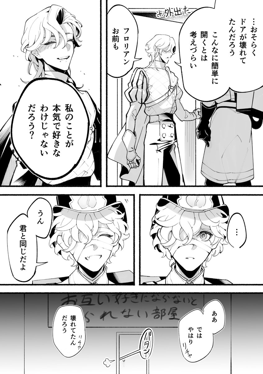 これは前に上げてたwipのやつ
多分両片思い(？)リチャフロ⚔🧯（1/2）