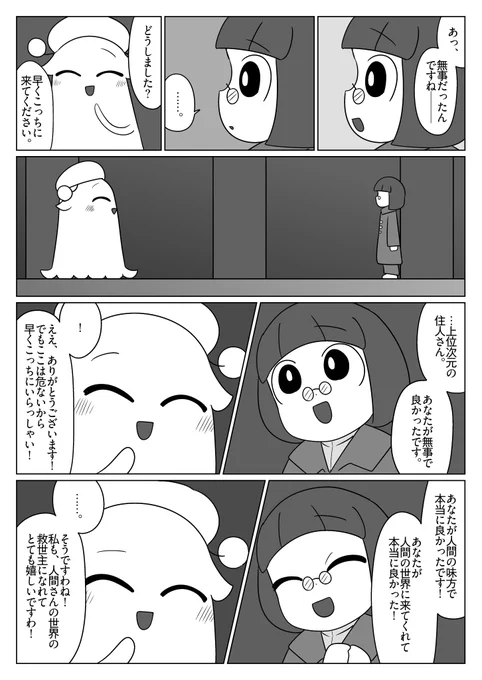 【オリジナル漫画】上位存在さんといっしょ 17
#漫画が読めるハッシュタグ 
#上位存在さんといっしょ 
