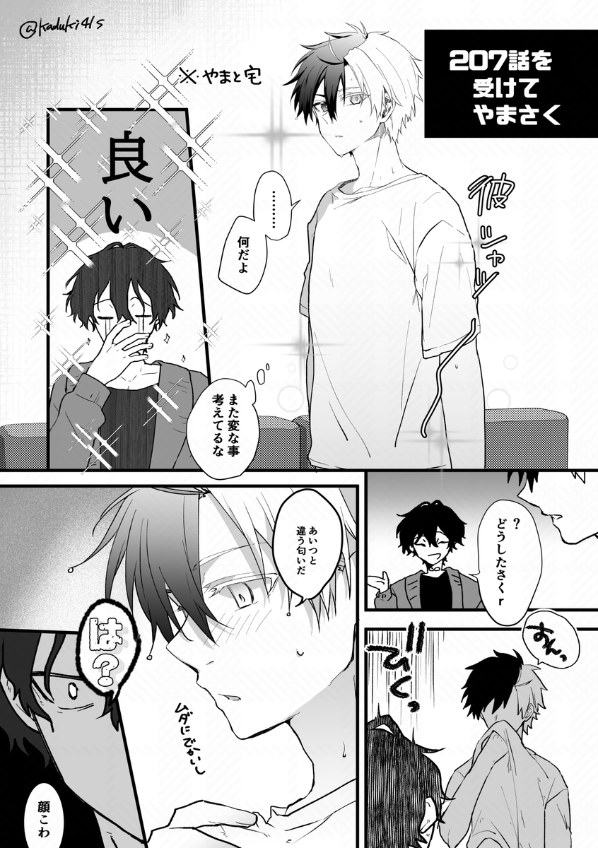 やまさく 最新話207話の彼シャツ(違う)ネタ 天然たらしだけど天然嫉妬