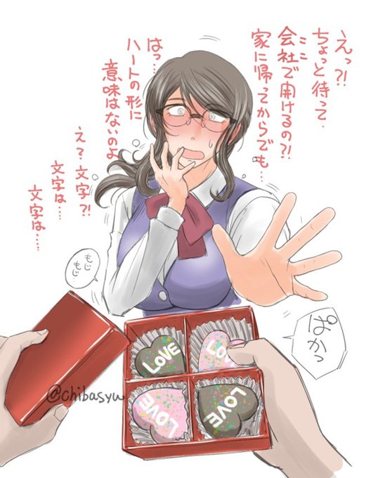 そして、ハッピーバレンタイン。 