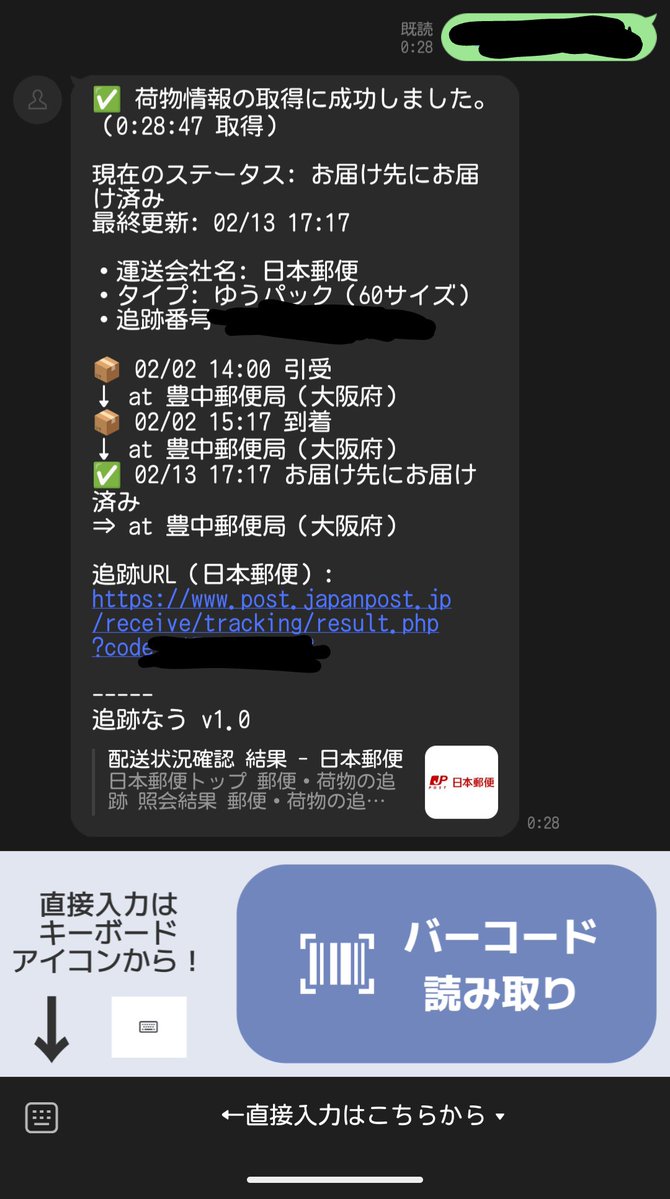 追跡なうっていうヤマト日本郵便佐川を自動判別して調べてくれるやつ作った
LINEで動くようにしてみたけどなかなか良さげ
バーコード読み取り機能はLIFFでゴニョゴニョしたらでけた