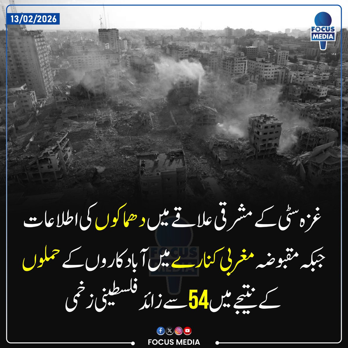 مغربی کنارے تازہ صورتحال ۔۔۔۔۔۔۔
۔
۔
۔
۔
۔
۔
#latestfocusmedia #Focucmedianews