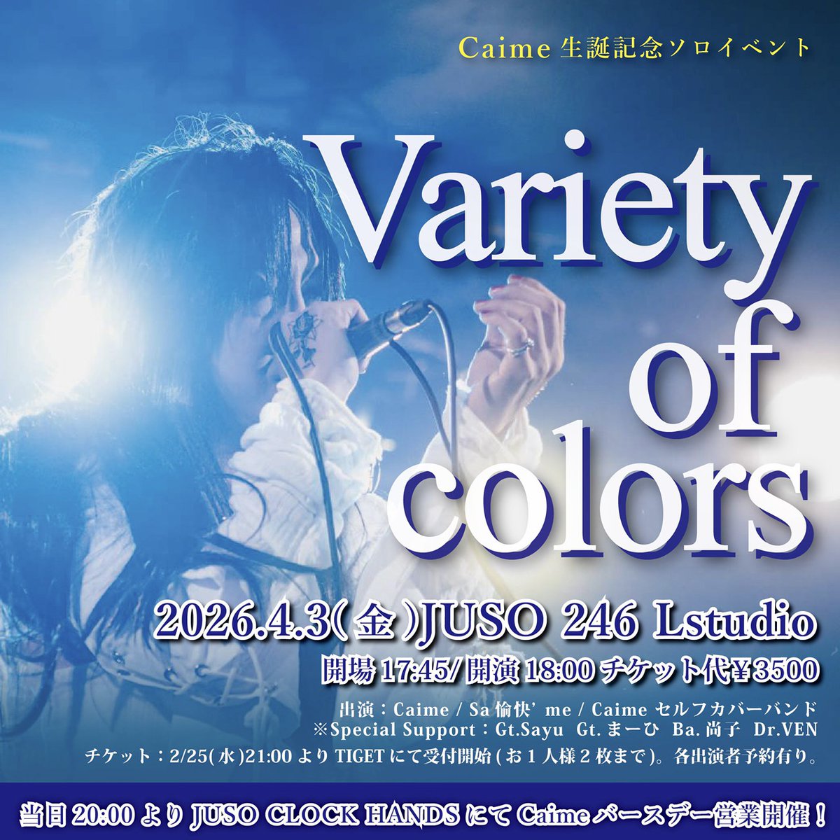 𝑪𝒂𝒊𝒎𝒆_カイム_2026.4.3.生誕祭やります！ tweet media