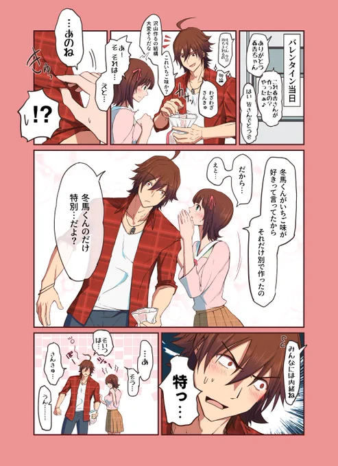 バレンタイン当日 