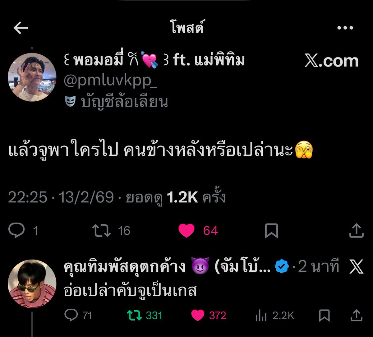 ꒰ พอมอมี่ 𐙚💘💫 ꒱ ft. แม่น้องอ้ายเขียวขจี tweet media