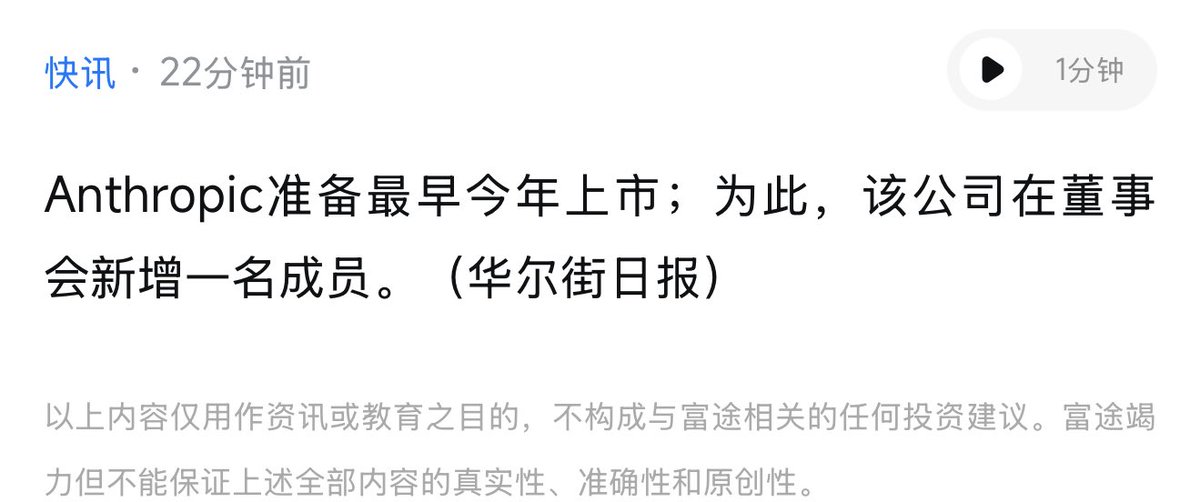 xiaomustock's tweet photo. Claude准备今年上市，
这些AI巨头烧钱烧的猛越好，烧的家底空了就都乖乖上市了，
最好openai和字节都把现金流烧干净，再透支一波大的，实在没办法去股票市场融资，那我们就都有机会买他们股票了. https://t.co/1dvpsxPRqY