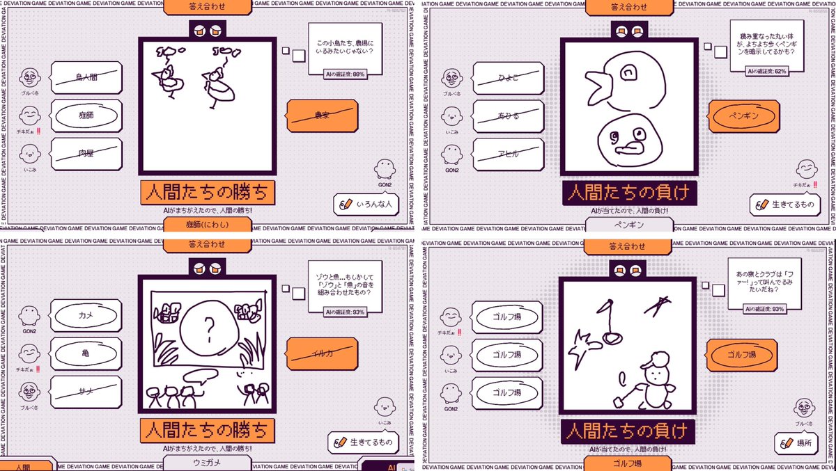 IKMK_115cm's tweet photo. #我コソ愛ノ断罪狩人
愛ノ断罪でAIにバレないようにするお絵描きゲームしました！५✍️
みんなの発想力試されて面白い！
(ずんださんはお休み) https://t.co/ERvxQml1MZ