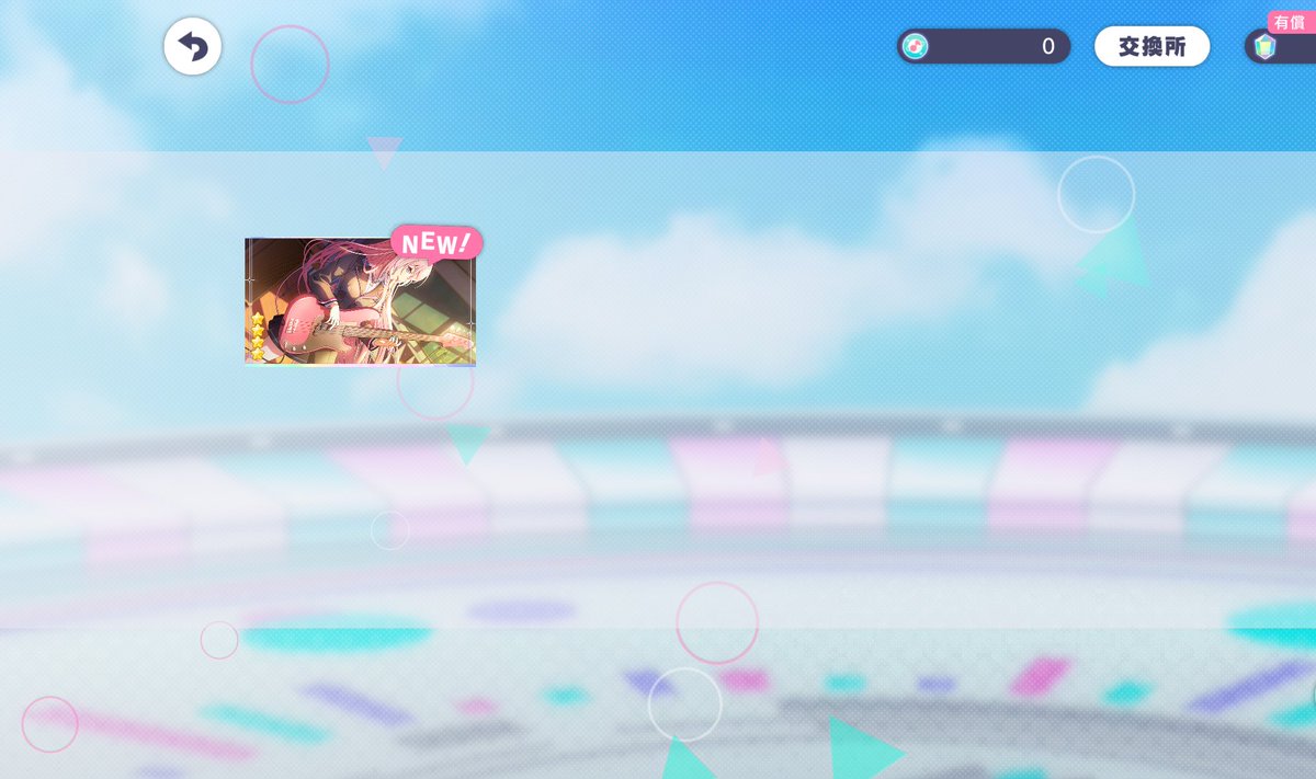 無料ガチャ〜〜〜〜〜🙏🙏🙏🙏🙏