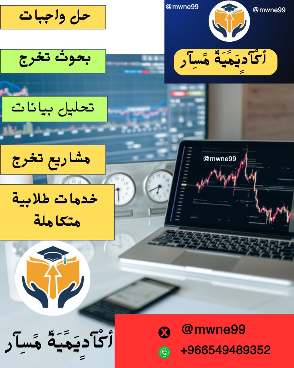 حل واجبات حل اسايمنت حل كويزات حل تكاليف بحوث تخرج بحوث دكتوراه بحوث بكالوريوس 
خدمات طلابيه متكاملة ~~~~~~~~~~~~~
wa.me/+966549489352
بث مباشر #الهلال_الاتفاق