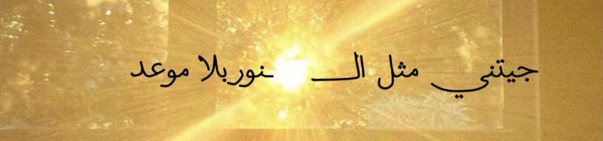 MC_3I's tweet photo. جيتني❣️.
- https://t.co/4ZwBcCkCPw