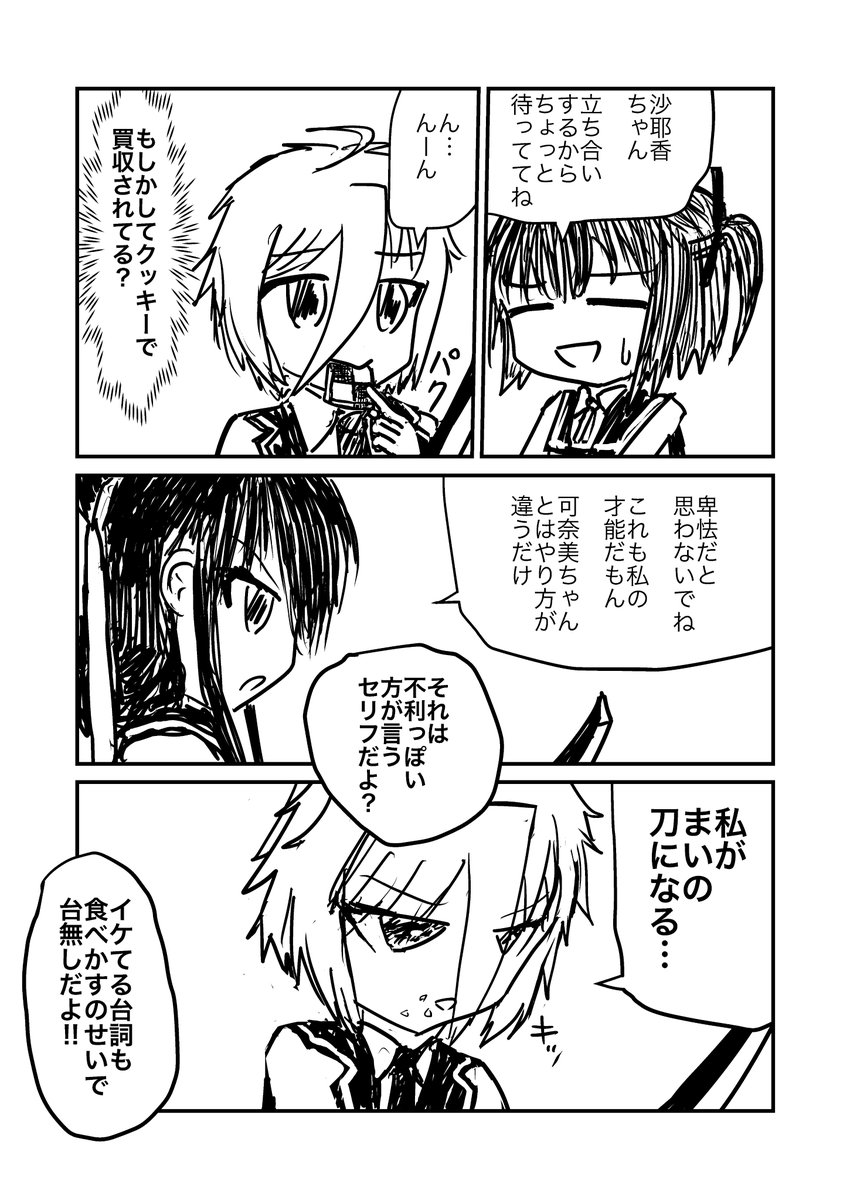 まいさんの誕生日に気づいていたので描きました。可奈美ちゃん姫和ちゃんの立ち会い前の「卑怯だと思うな」「思わないよ。それも姫和ちゃんの才能だもん。私とはやり方が違うだけ」ってセリフ好きなんですよね