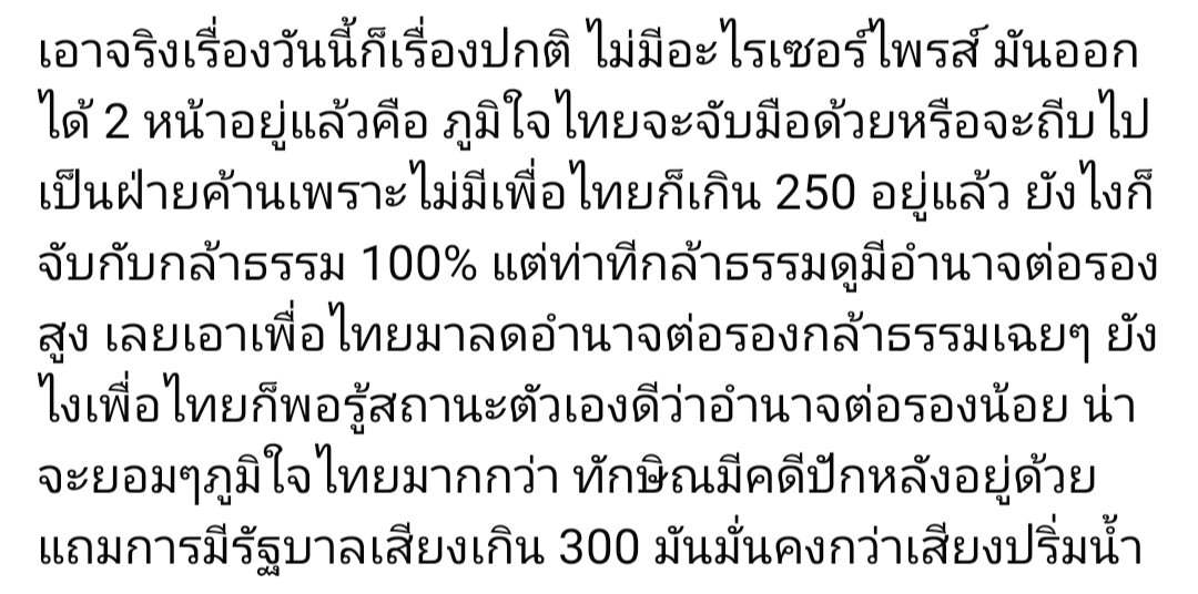 กรณี #เพื่อไทย เข้าร่วมรัฐบาล #ภูมิใจไทย