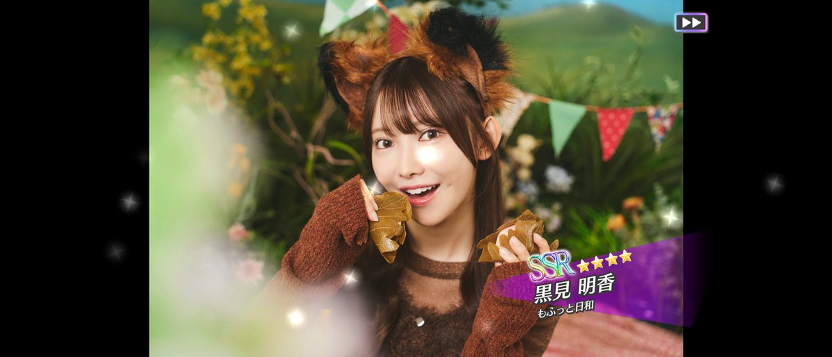 乃木フェス たぬきガチャ #黒見明香 SR SSR #川崎桜 SR