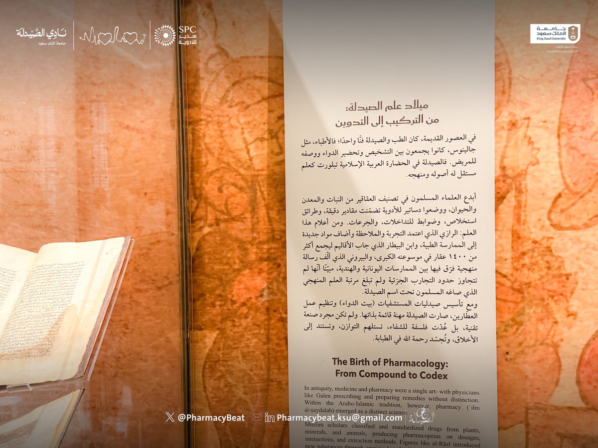 مجلة نبض الصيدلة ¹³ tweet media