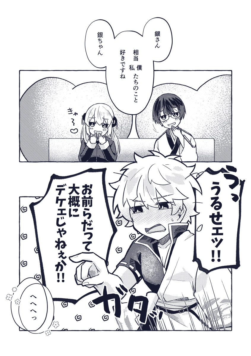 𝑩𝑰𝑮𝑳𝑶𝑽𝑬 / 銀高とずや
 ( 1 / 2 )