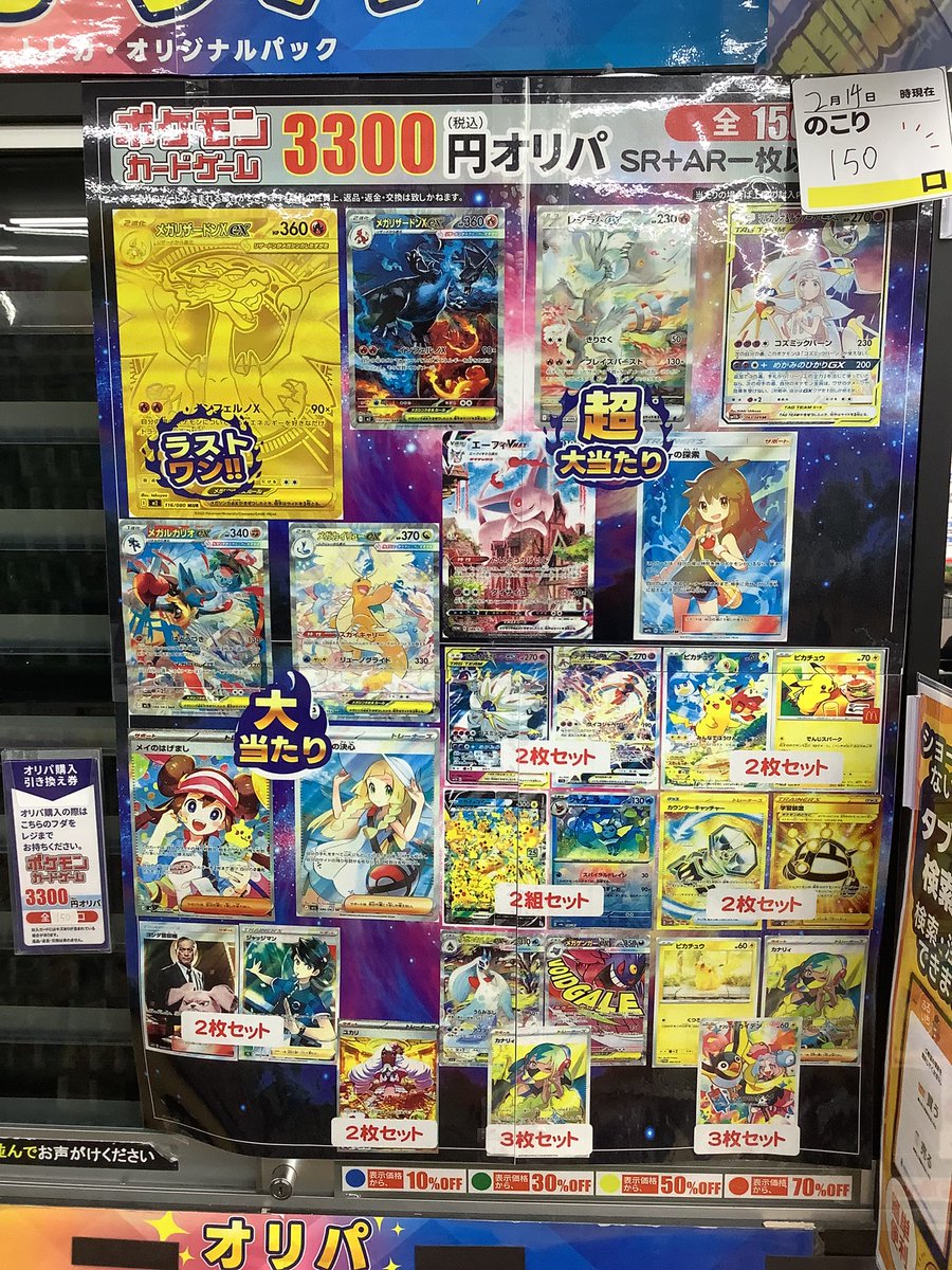 ふるいちオリパ情報！ #3300円オリパ ！ ラストワン #メガリザードン