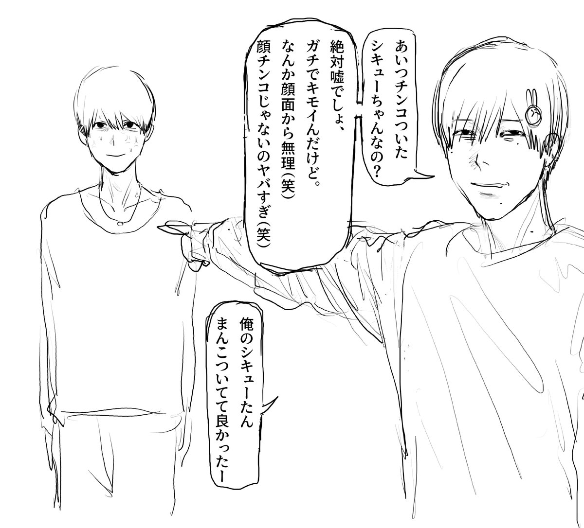 シキュくんとヨシくん