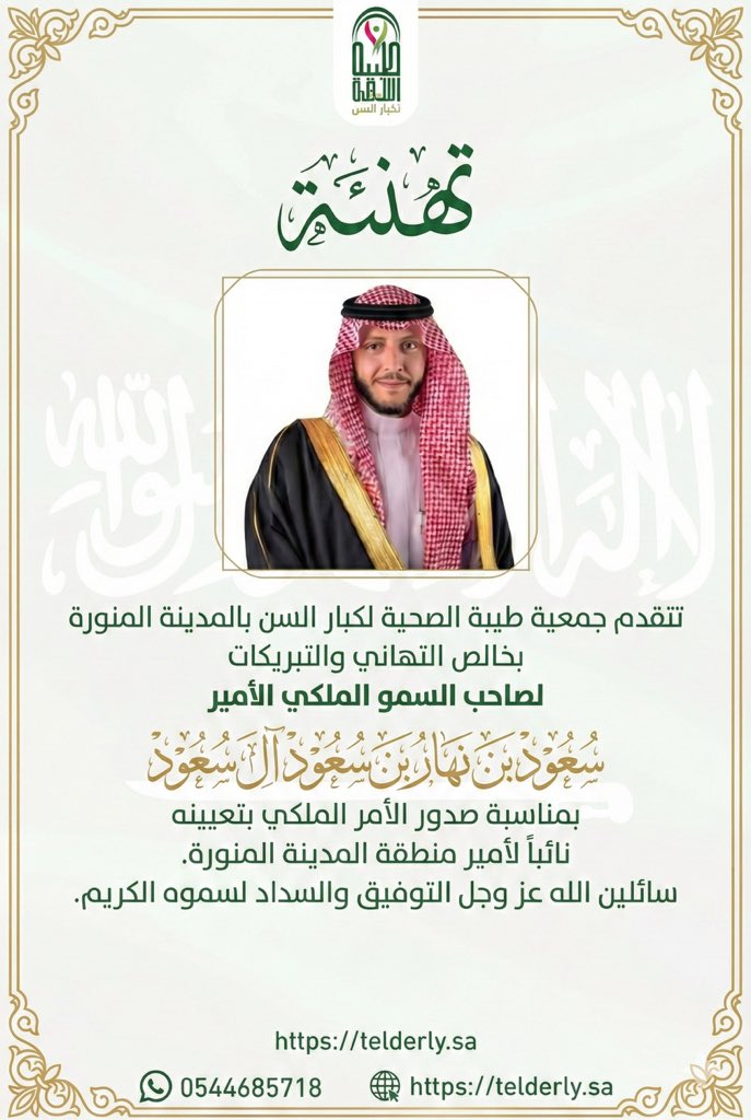 جمعية طيبة الصحية لكبار السن (@taibahhealth) on Twitter photo 