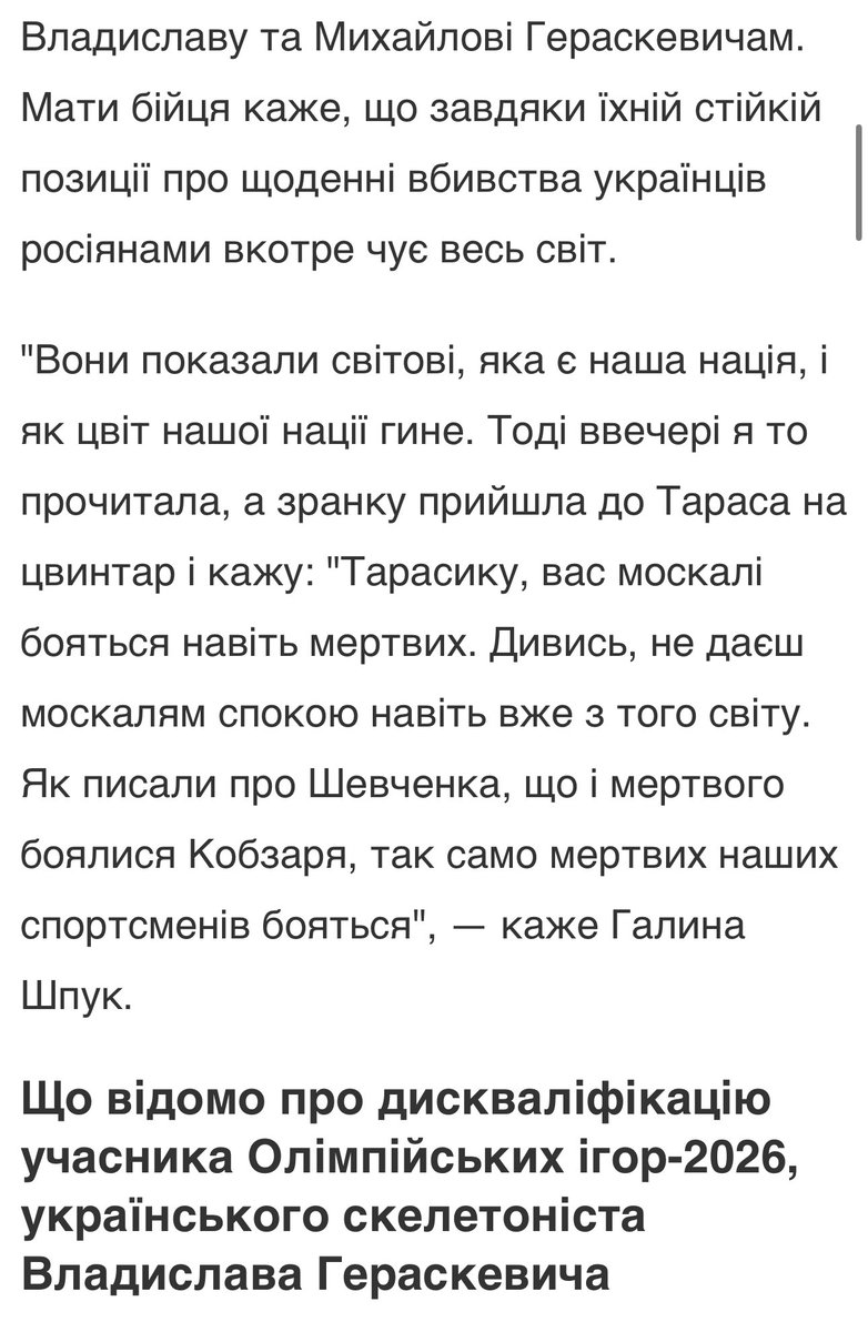«Тарасику, вас москалі бояться навіть мертвих»

Масштаб трагедії в нашій країні неможливо осягнути. Скільки болю й скільки втрачених світлих людей…
Я от це читаю - і скільки ж любові та болю в цих словах.

Це викликає більше емоцій, ніж вчорашній факт дискваліфікації.

Жодна
