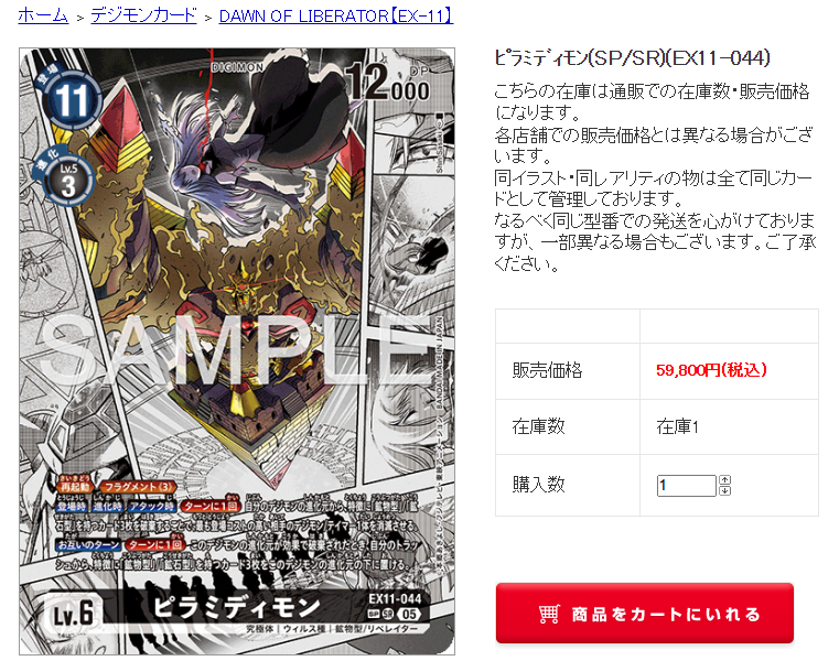 デジカにコミパラ襲来…！？ ピラミディモン SP/SR EX11-044 ￥59,800